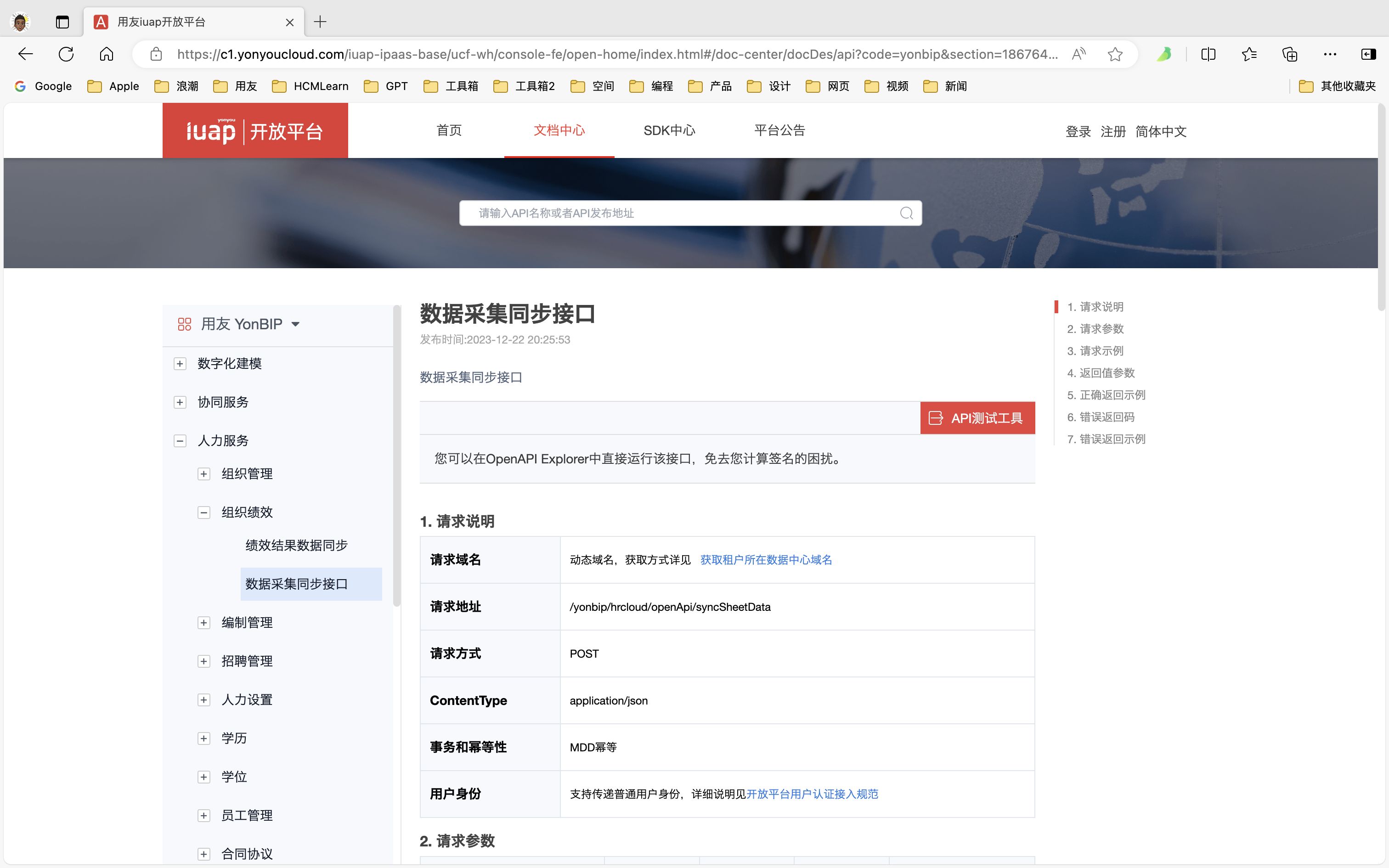 人业联动