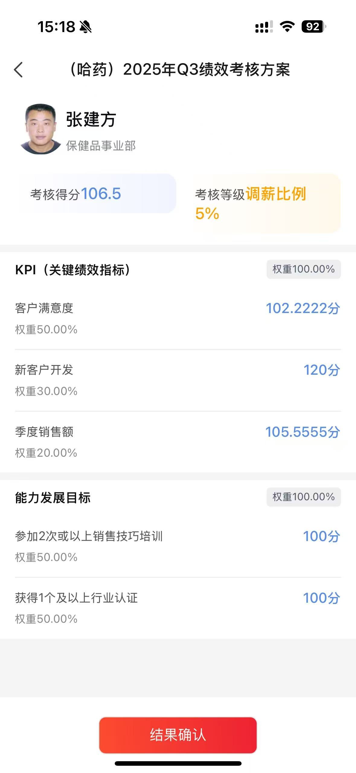 移动端的绩效结果查询与确认:被考核人与上级的成绩认可与申诉流程线上化