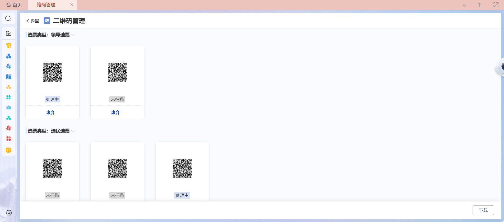 民主测评活动全过程管理与测评表配置