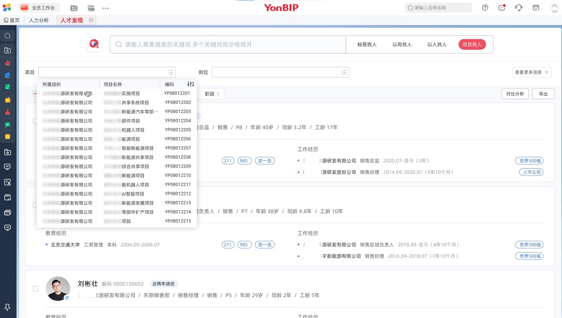 用友 BIP 人力云智能人才发现：标签找人、以岗找人、以人找人、项目找人四类搜索引擎