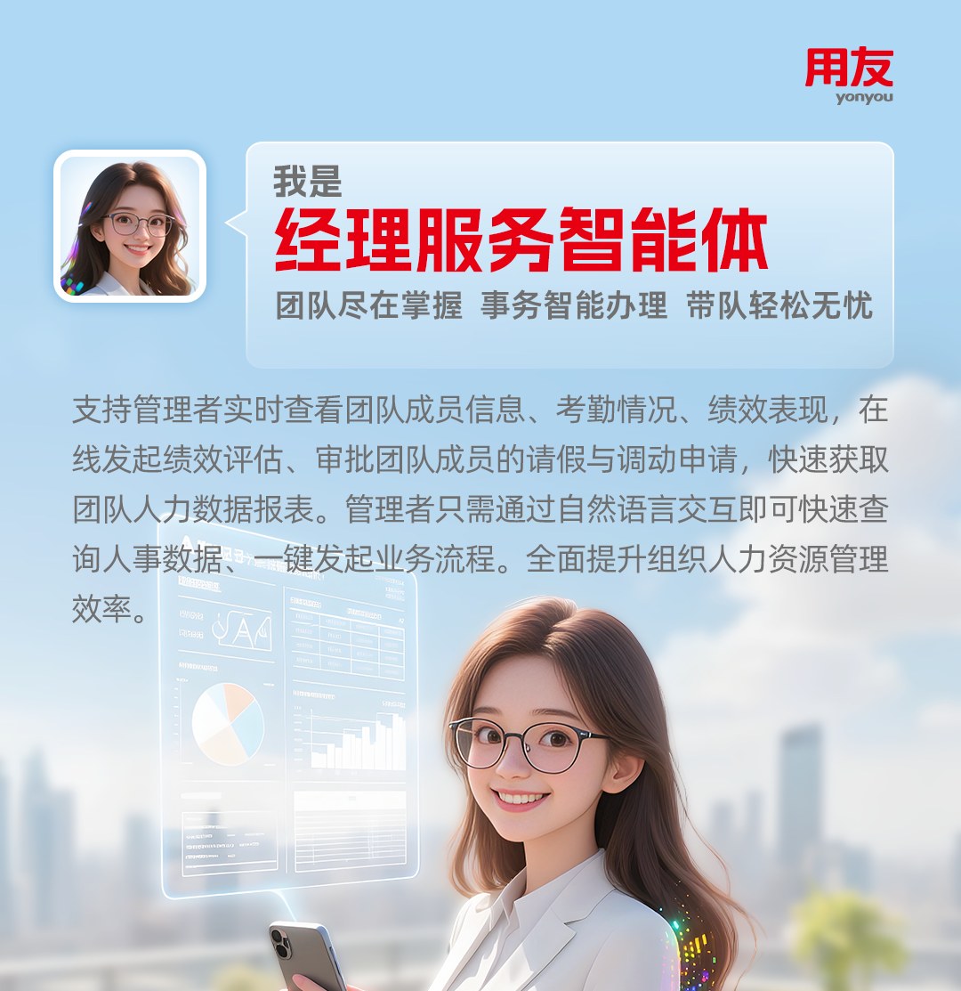 经理服务智能体能力名片：团队动态、考勤趋势与绩效辅导建议