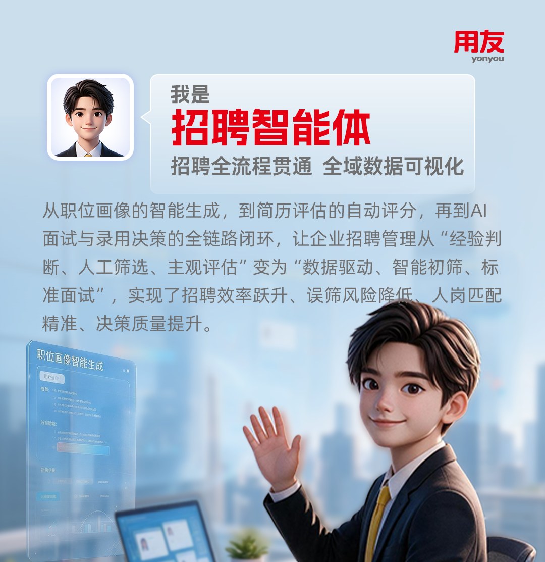 招聘智能体能力名片：职位画像、简历评分到面试评估的全链路