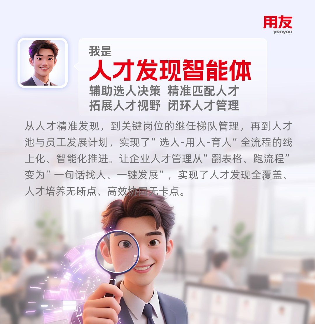 人才发现智能体能力名片：标签找人、以岗找人与团队组建