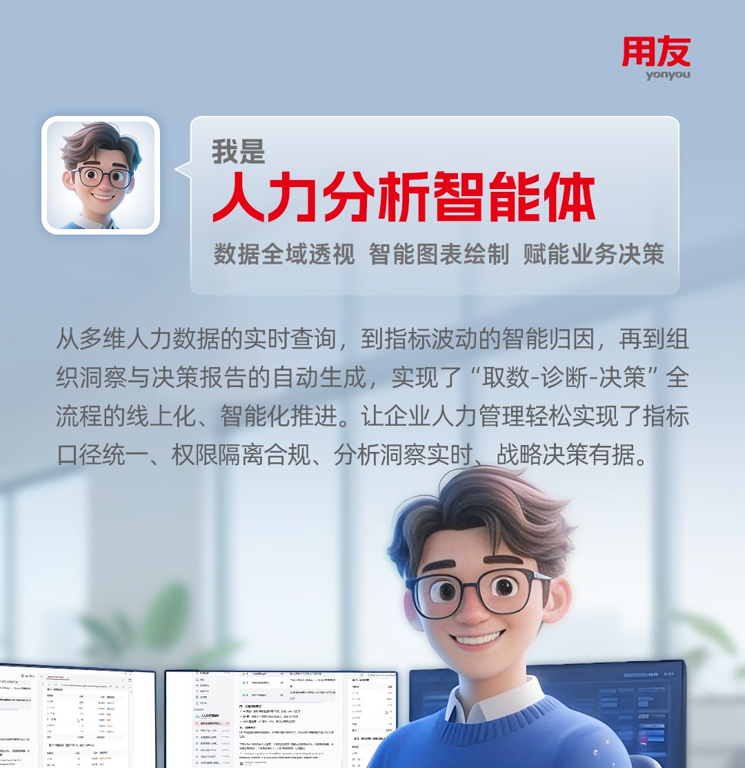 人力分析智能体能力名片：指标口径统一与智能归因