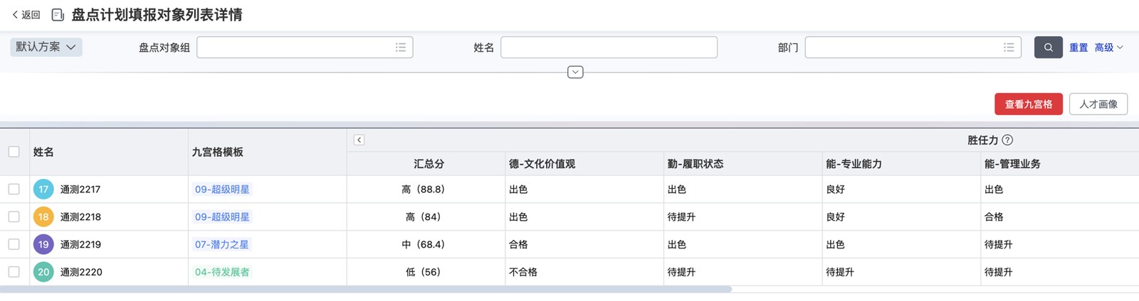 九宫格盘点填报列表