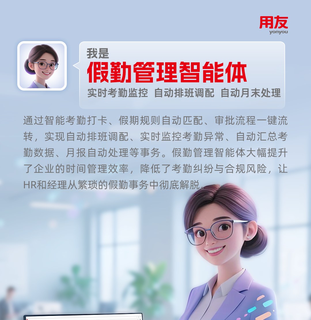 假勤管理智能体能力名片:智能排班、异常监控与考勤月结自动化