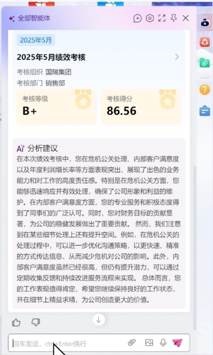 用友 BIP 人力云AI分析建议:绩效计划、流程推进、自评与上级评价的智能生成
