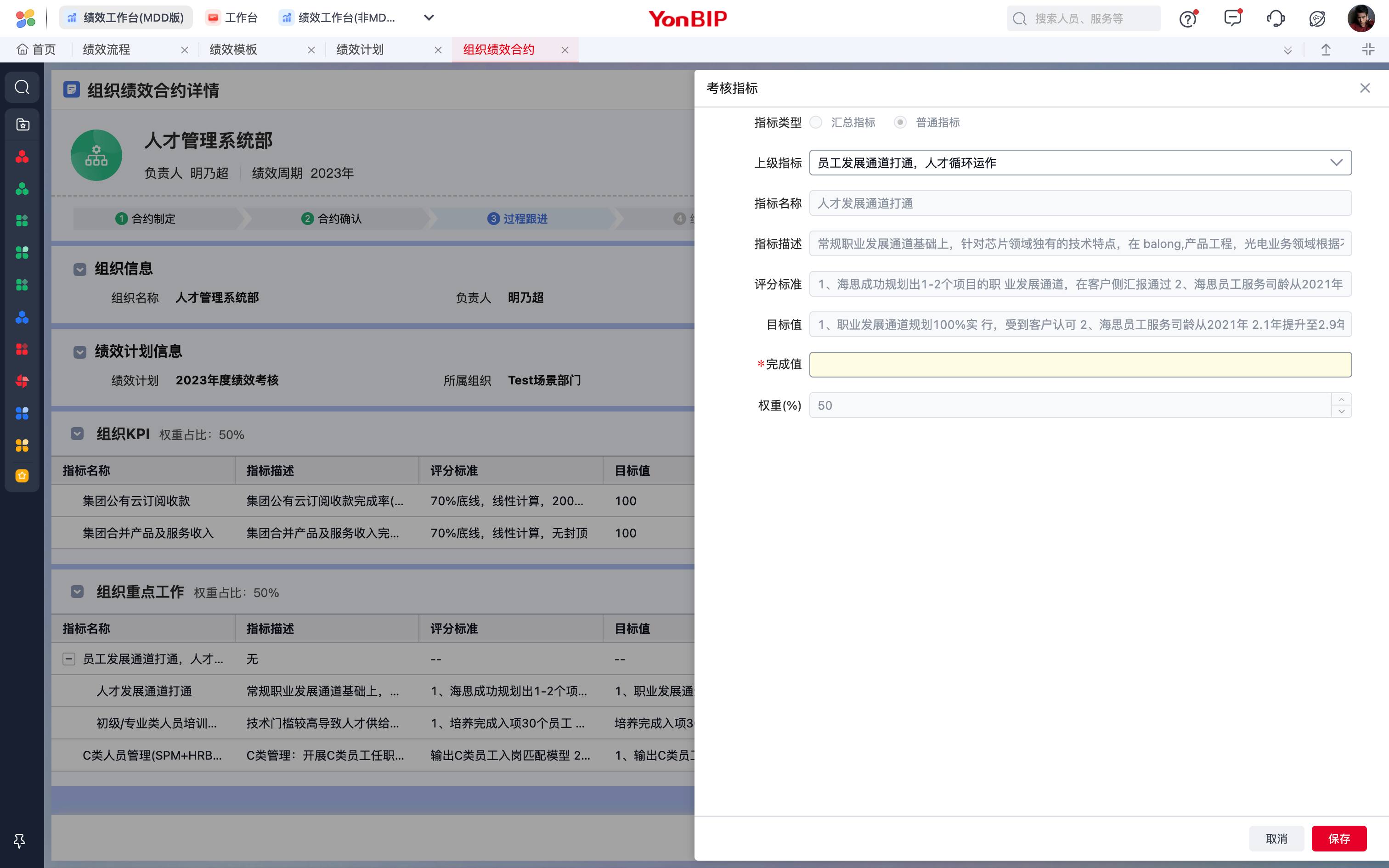 组织绩效合约执行详情的线上化留痕:指标目标值、完成值、评分规则、进度跟踪与审核记录同链可见