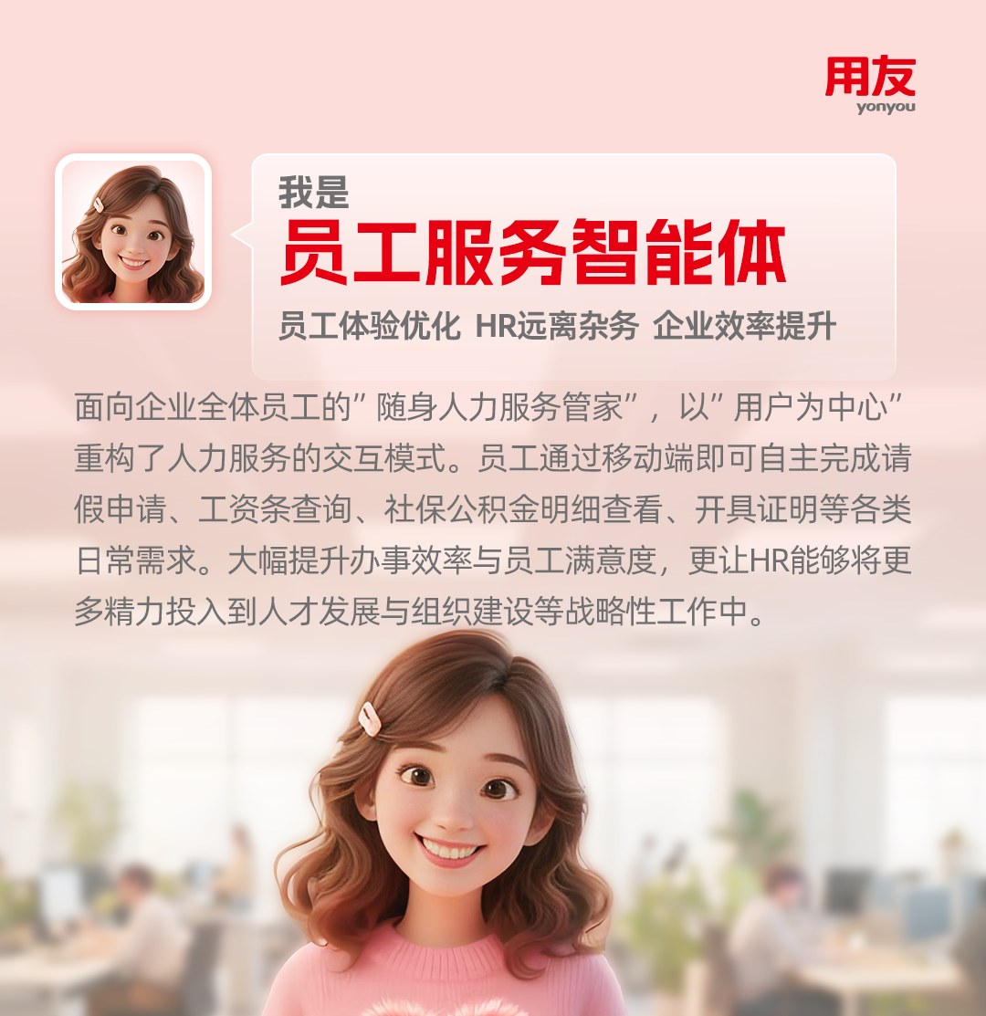 员工服务智能体能力名片：查询、判断、办理的连续服务